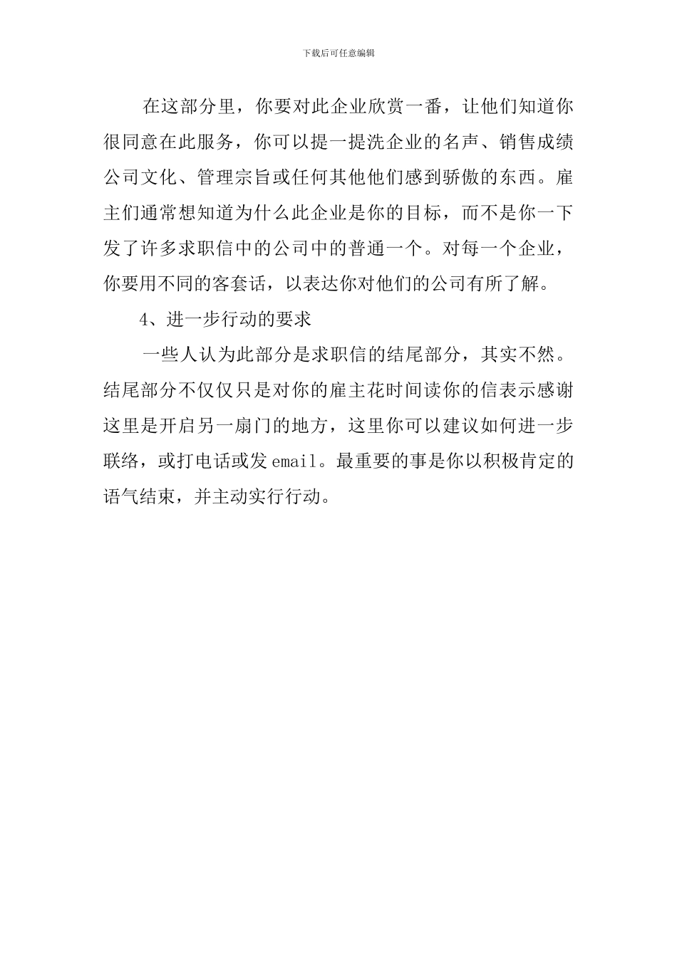 仔细分析写出成功的求职信4点_第2页