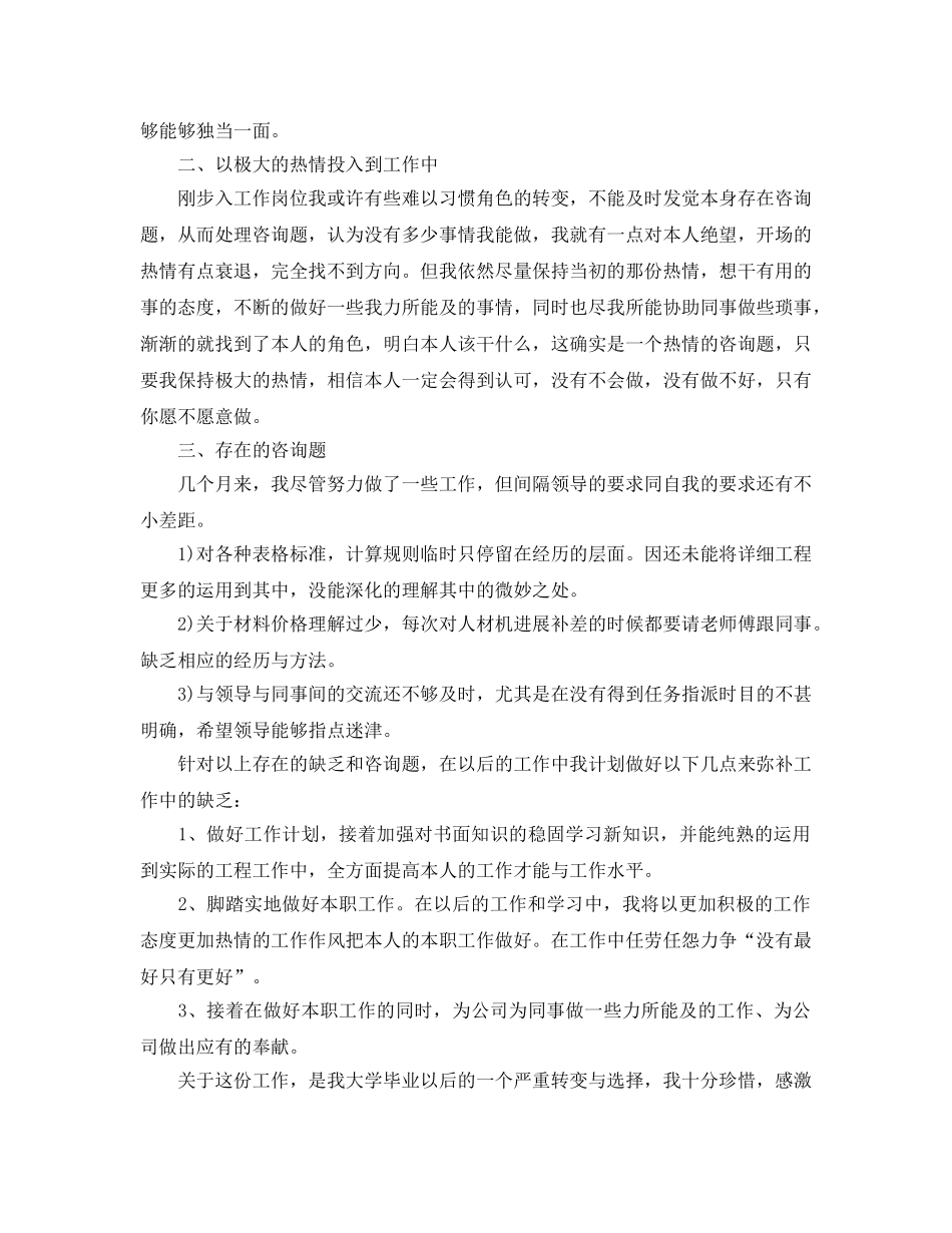 新进员工实习期自我参考总结范文（通用） _第2页