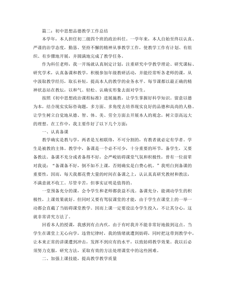 教学工作参考总结-思品教学工作参考总结 _第2页