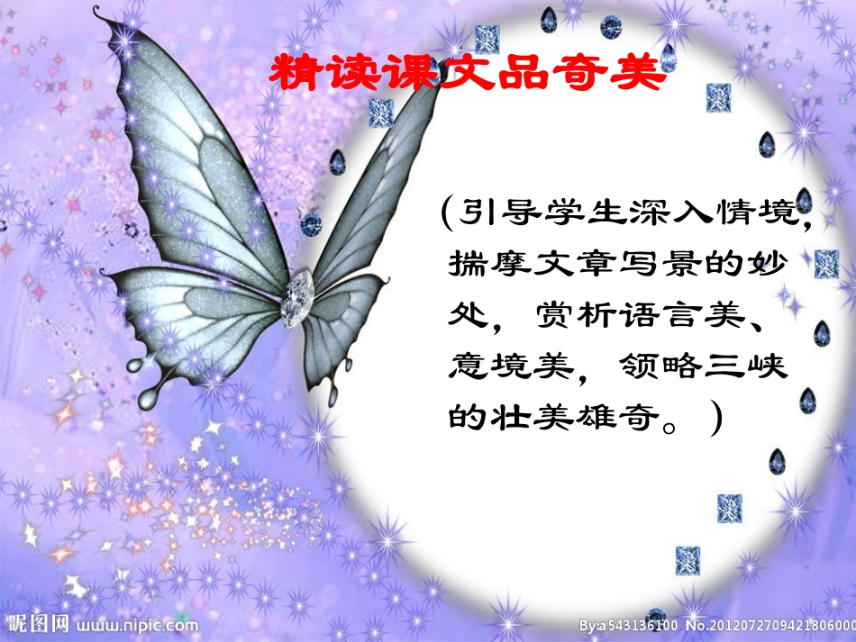 三峡PPT课件 (2)_第2页