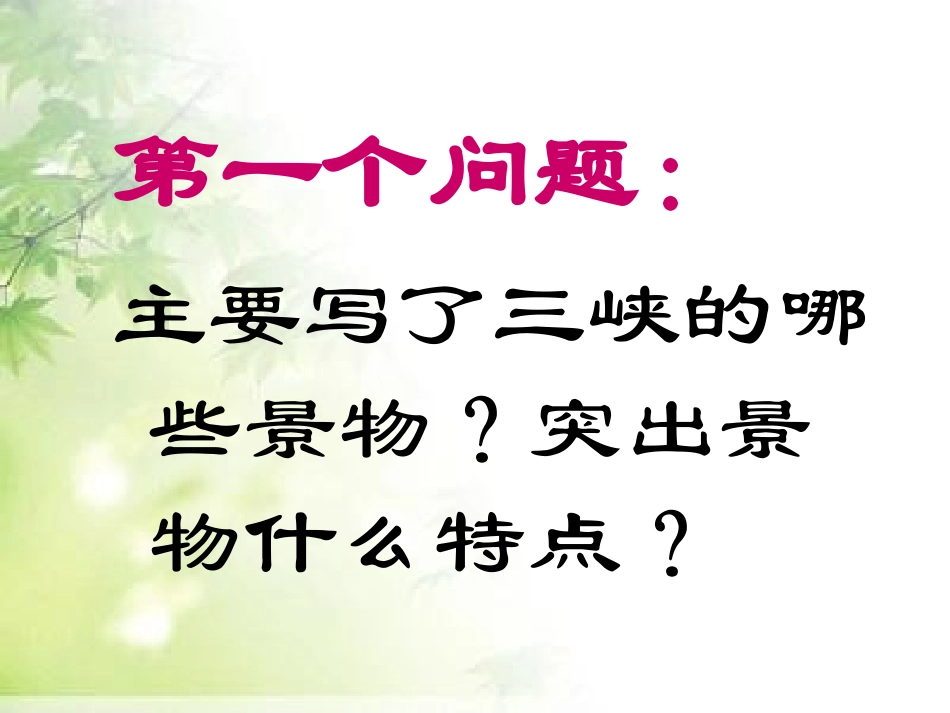 三峡PPT课件 (2)_第3页