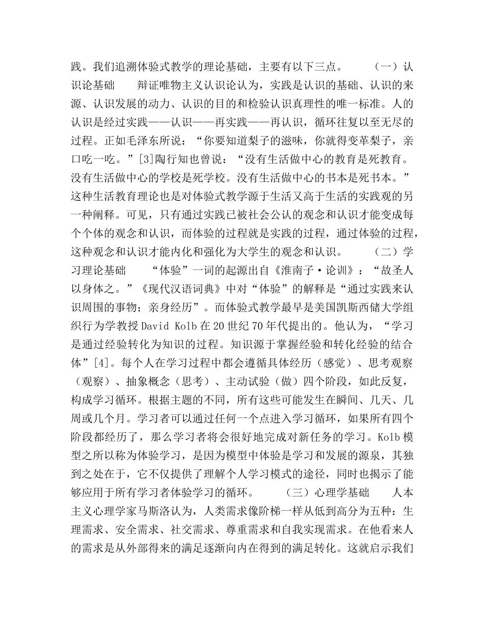 体验式教学在军事理论课中的应用探析 _第2页