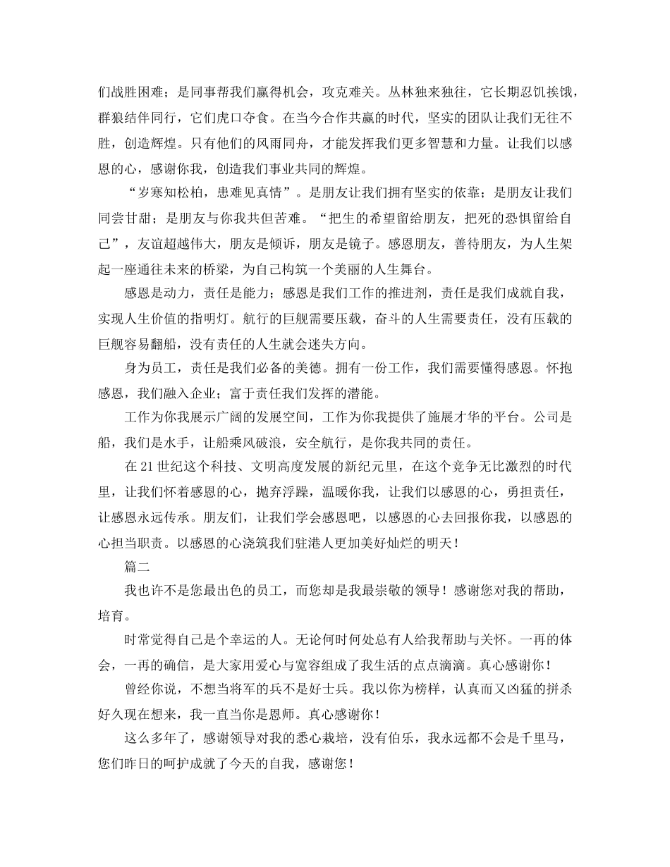 年会感恩演讲稿老板篇 _第2页