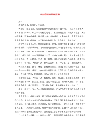 年会感恩演讲稿老板篇 