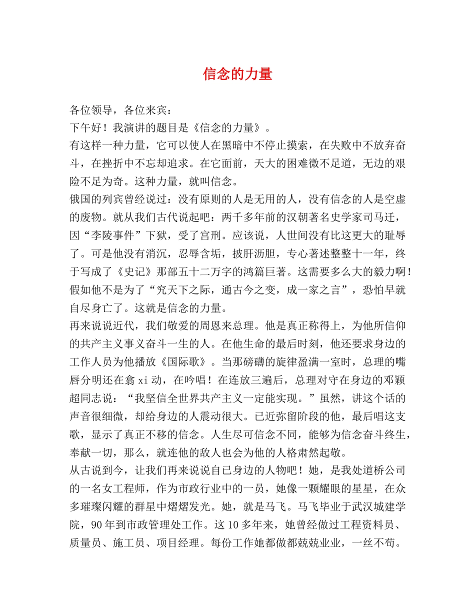 信念的力量 _第1页