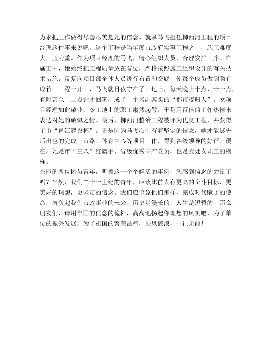 信念的力量 _第2页