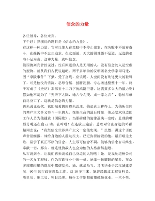 信念的力量 