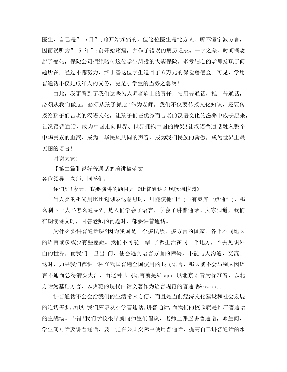 说好普通话的演讲稿精选范文 _第2页