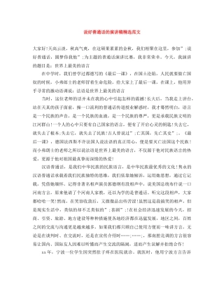 说好普通话的演讲稿精选范文 
