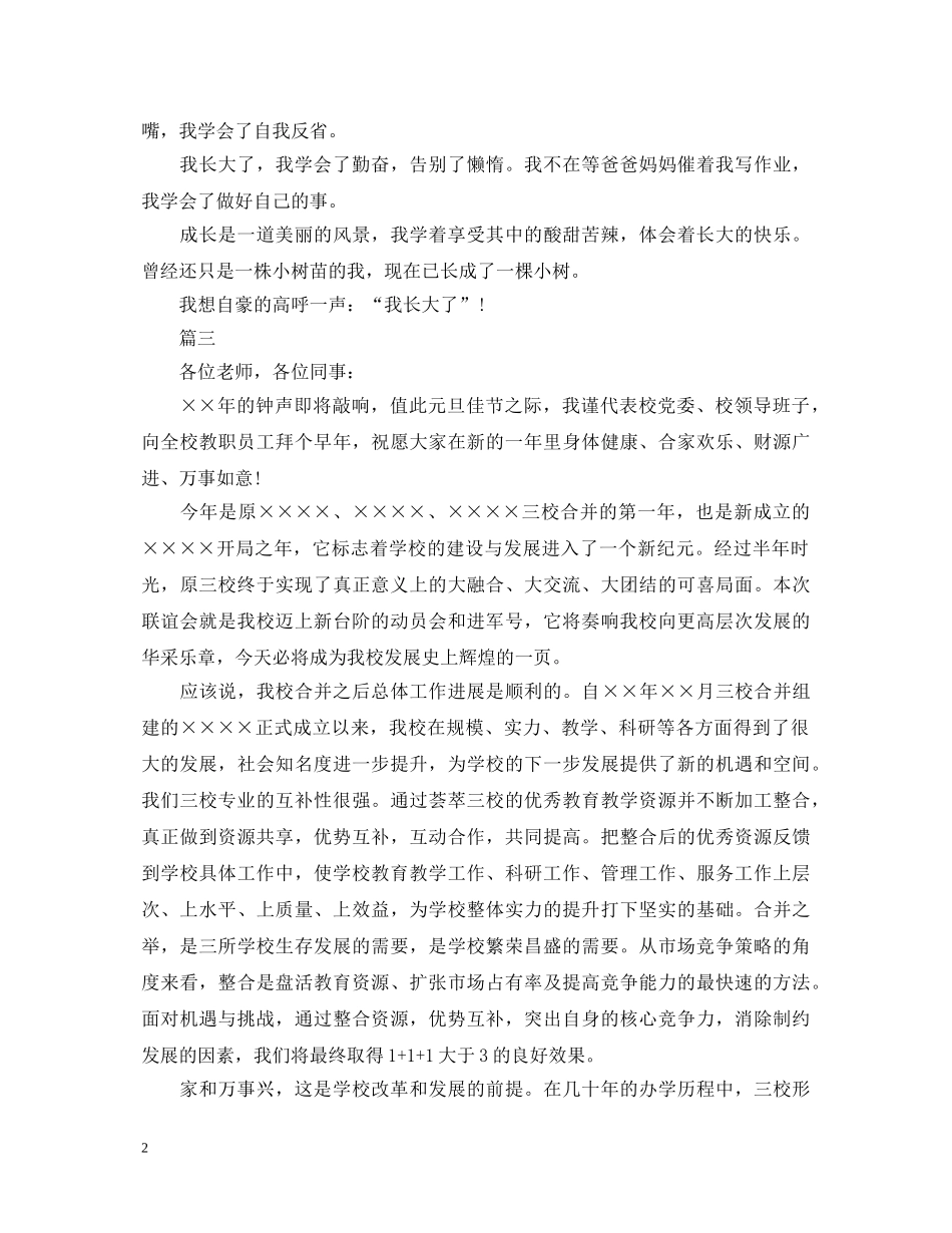 元旦演讲稿优秀范文大全 _第2页