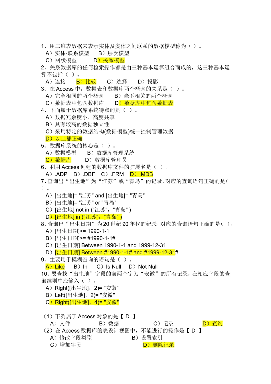 计算机二级Accesss选择题及答案_第1页
