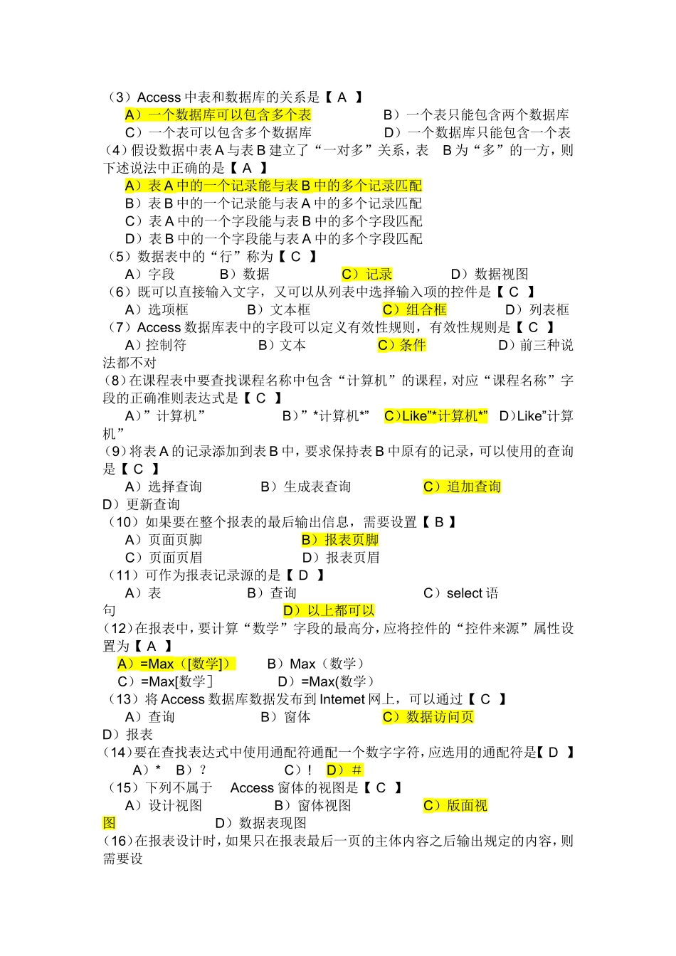 计算机二级Accesss选择题及答案_第2页