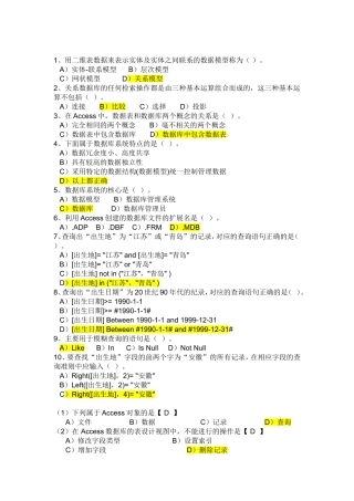 计算机二级Accesss选择题及答案