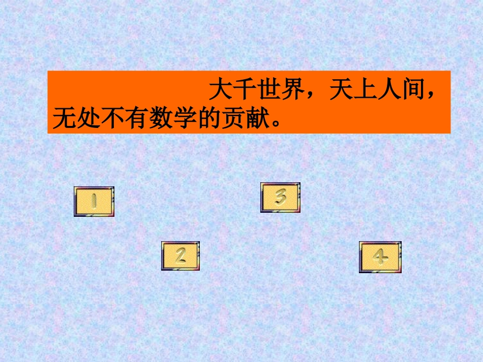 与数学交朋友1_第2页