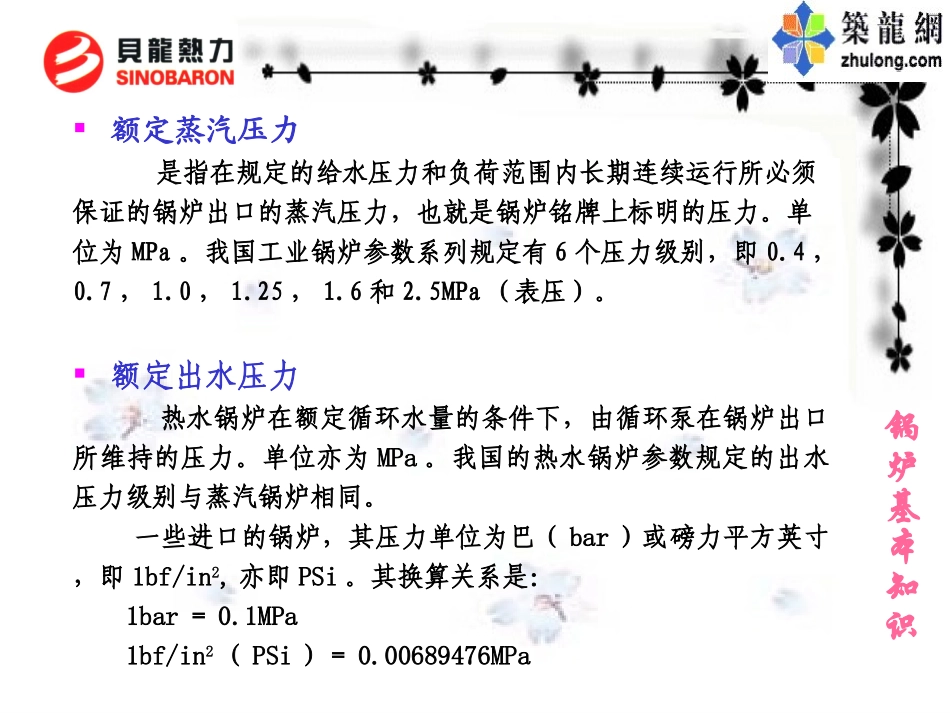 锅炉基本知识_第3页