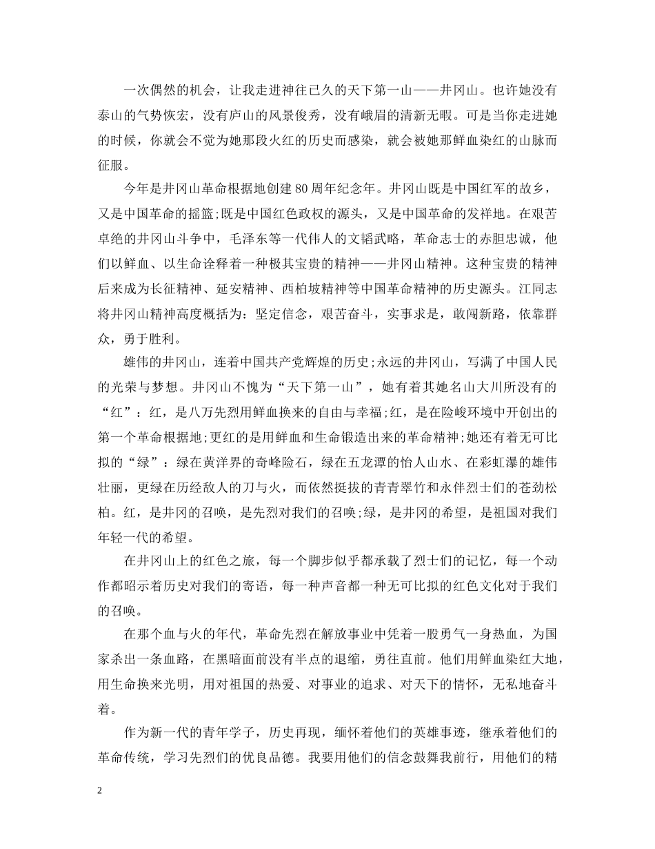 关于爱国的演讲稿600字六年级 _第2页