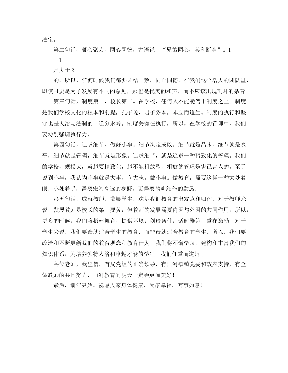 副校长就职发言稿范文 _第2页