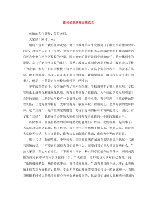 副校长就职发言稿范文 