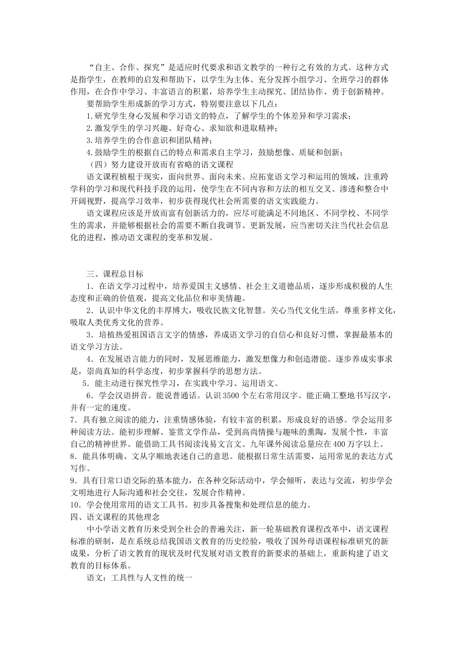 语文新课标解读(2)_第2页