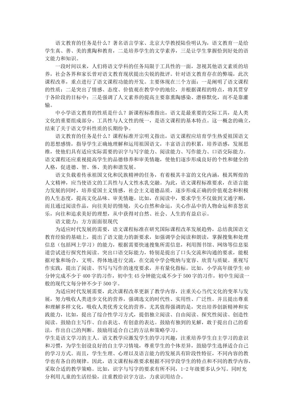 语文新课标解读(2)_第3页