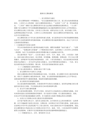 语文新课标解读(2)