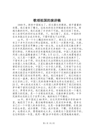 歌颂祖国的演讲稿(精编)