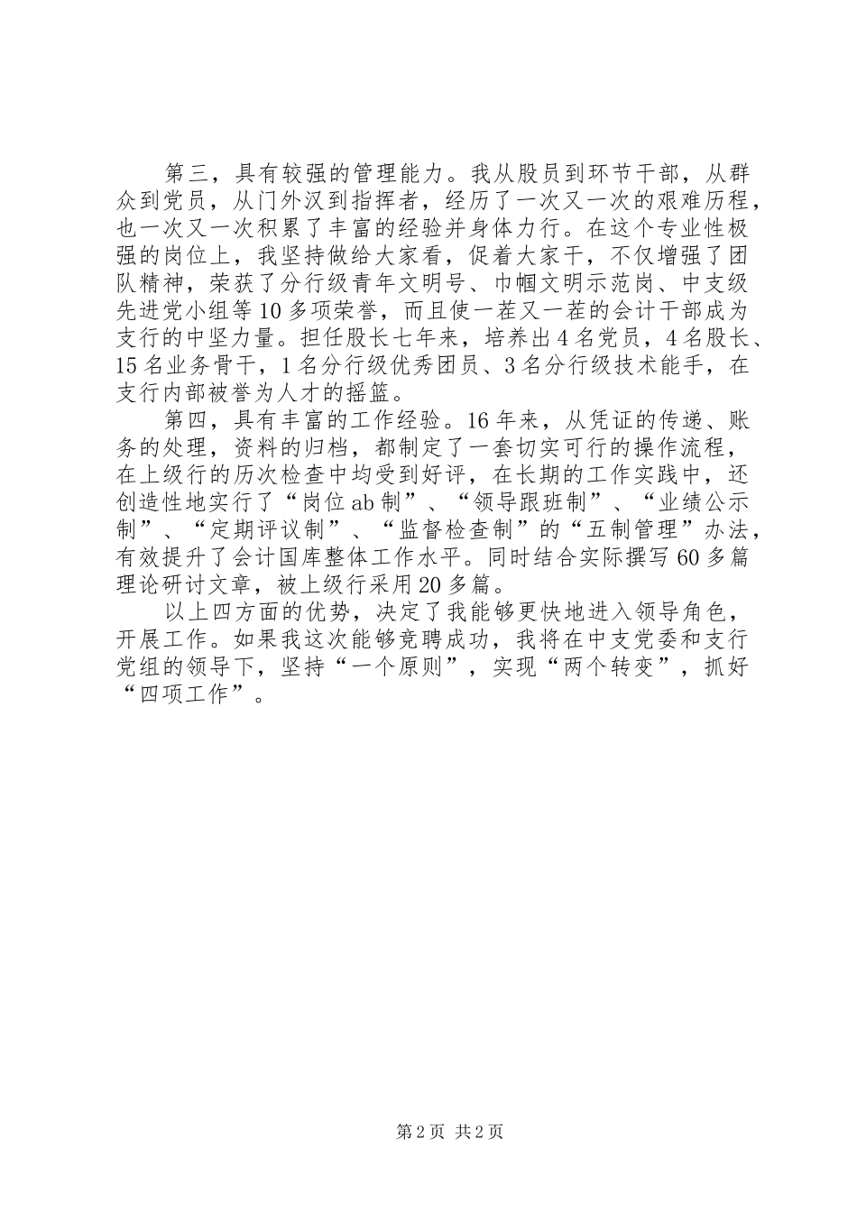 副科级竞聘致辞演讲稿_第2页