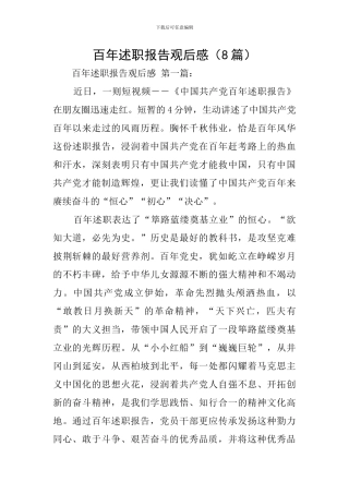 百年述职报告观后感