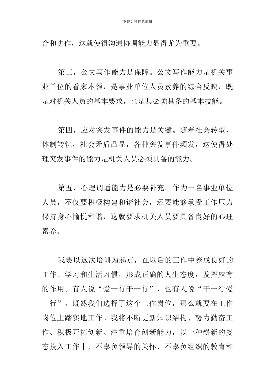 事业单位岗前培训心得_第2页