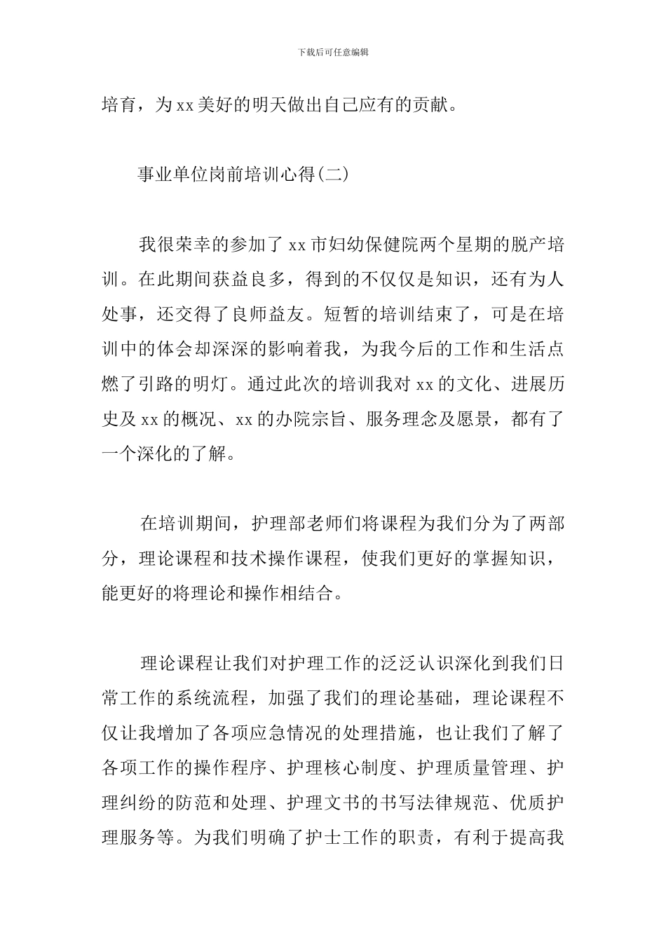 事业单位岗前培训心得_第3页