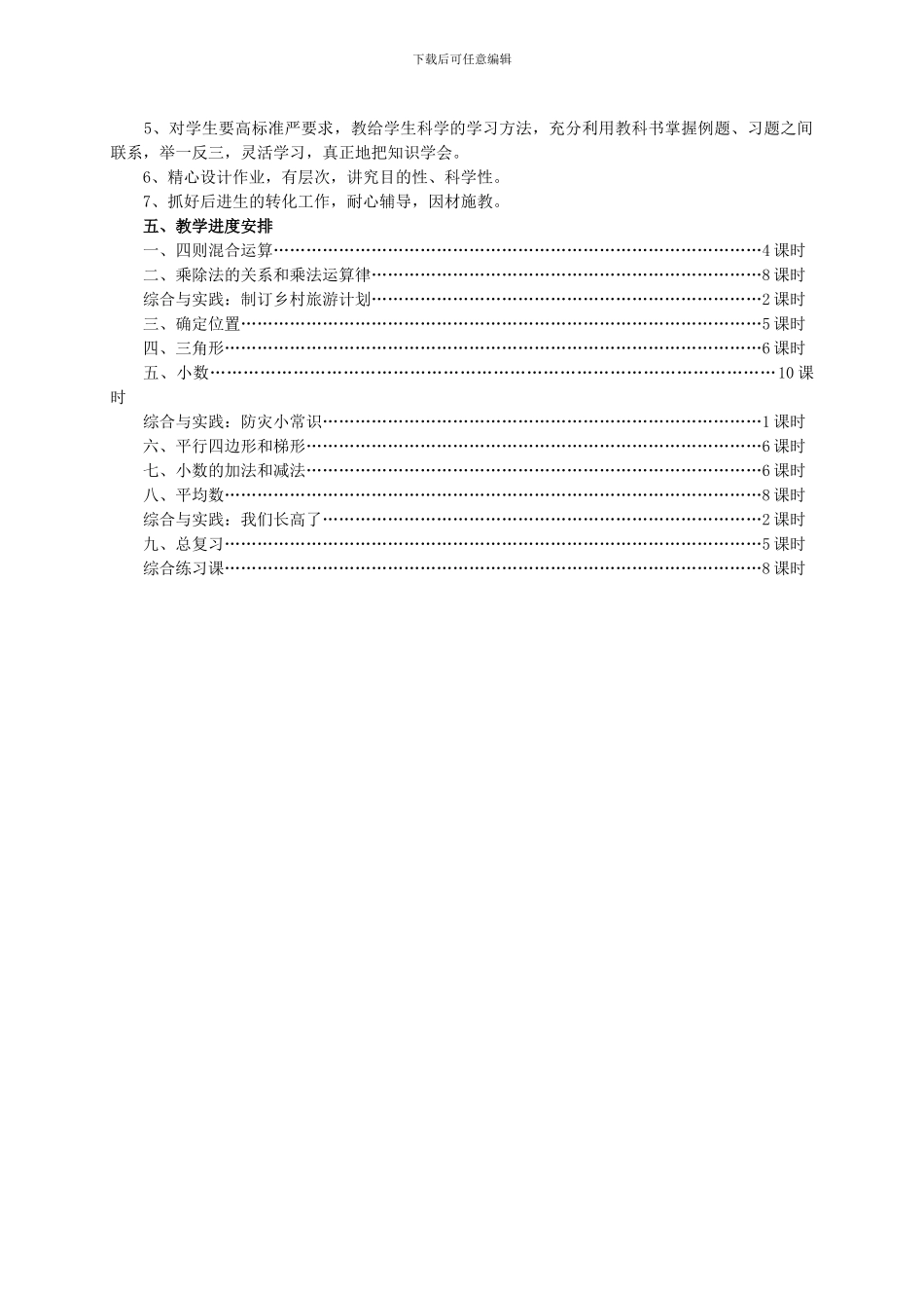 2024-2024年西师版四年级下册数学教学计划教案_第2页