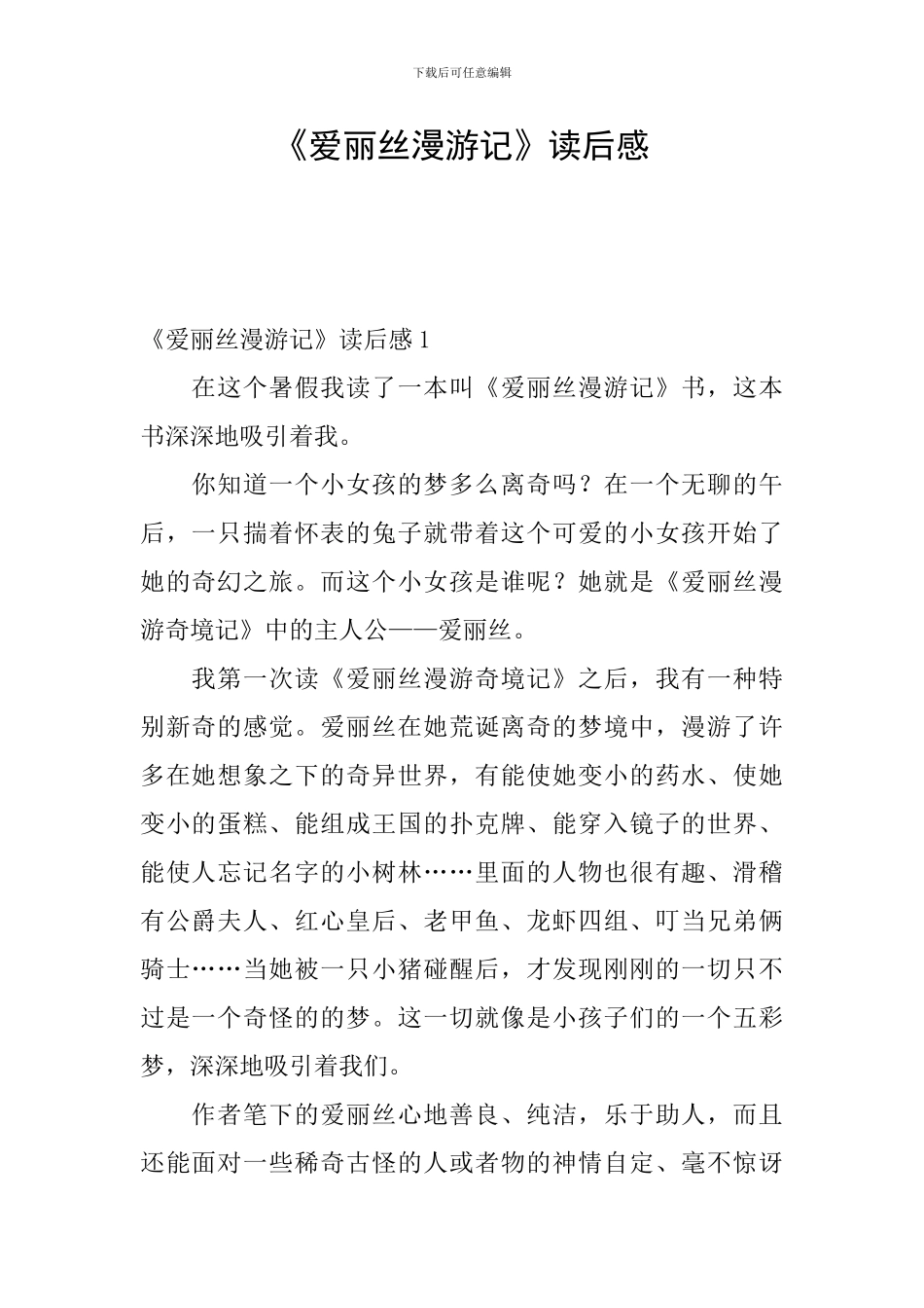 《爱丽丝漫游记》读后感_第1页