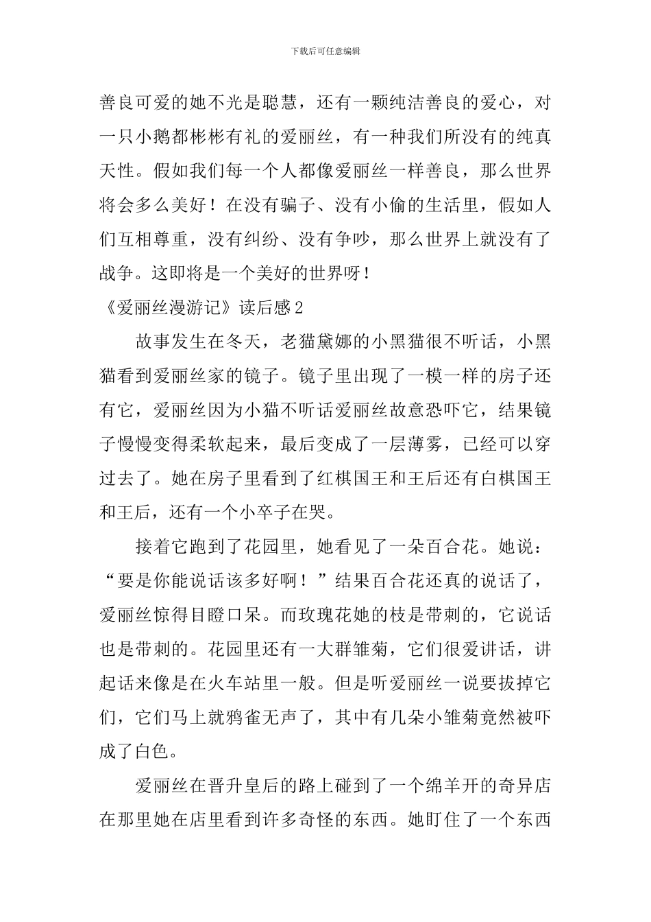 《爱丽丝漫游记》读后感_第2页