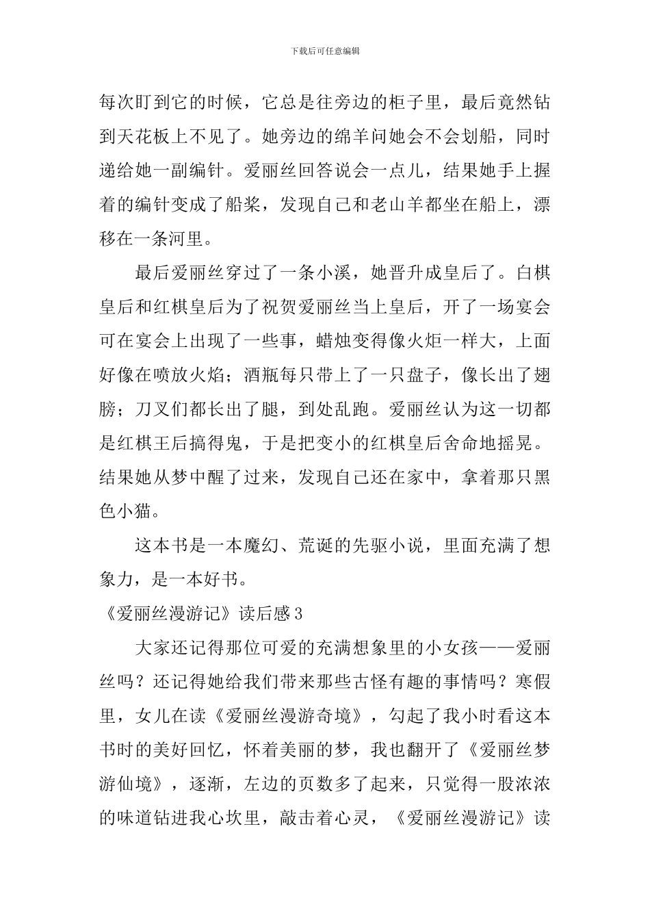 《爱丽丝漫游记》读后感_第3页