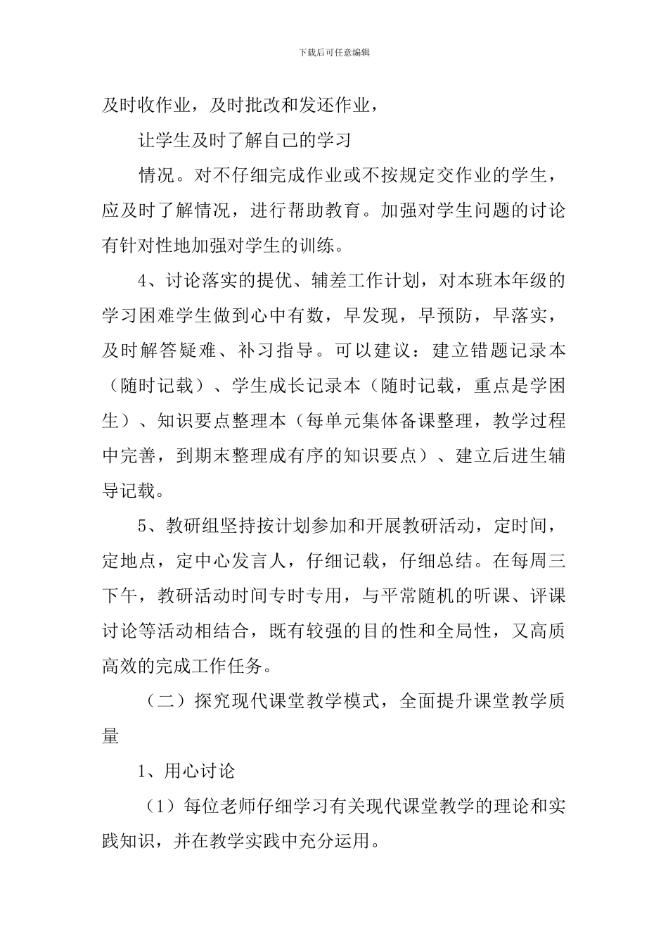 小学一年级数学备课组计划表范文_第2页