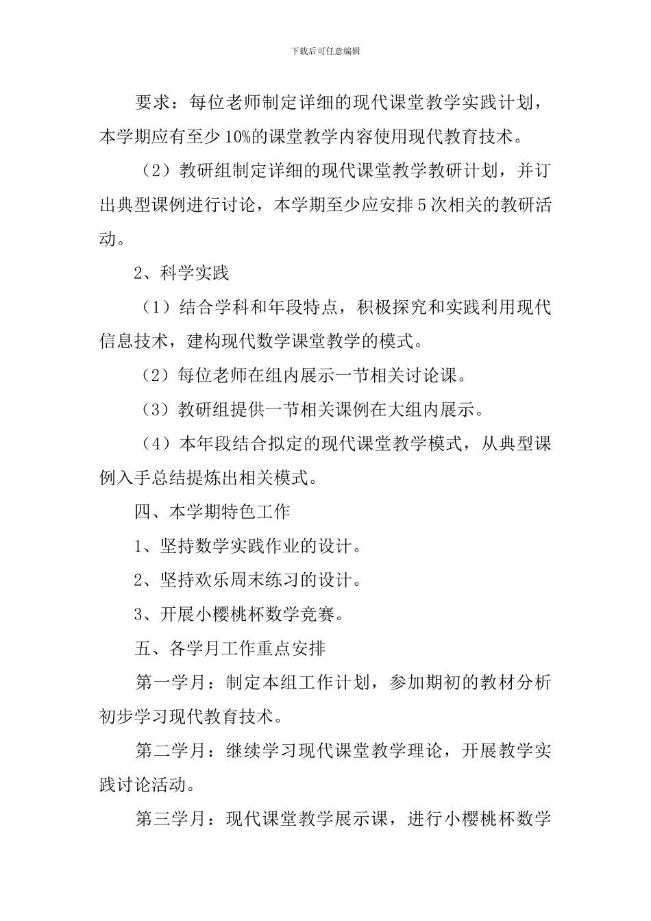 小学一年级数学备课组计划表范文_第3页