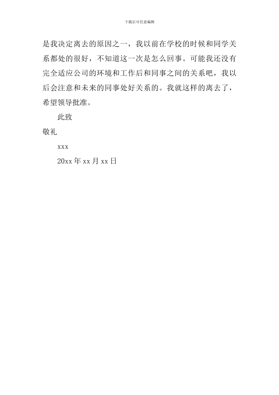 优秀职员辞职报告_第2页