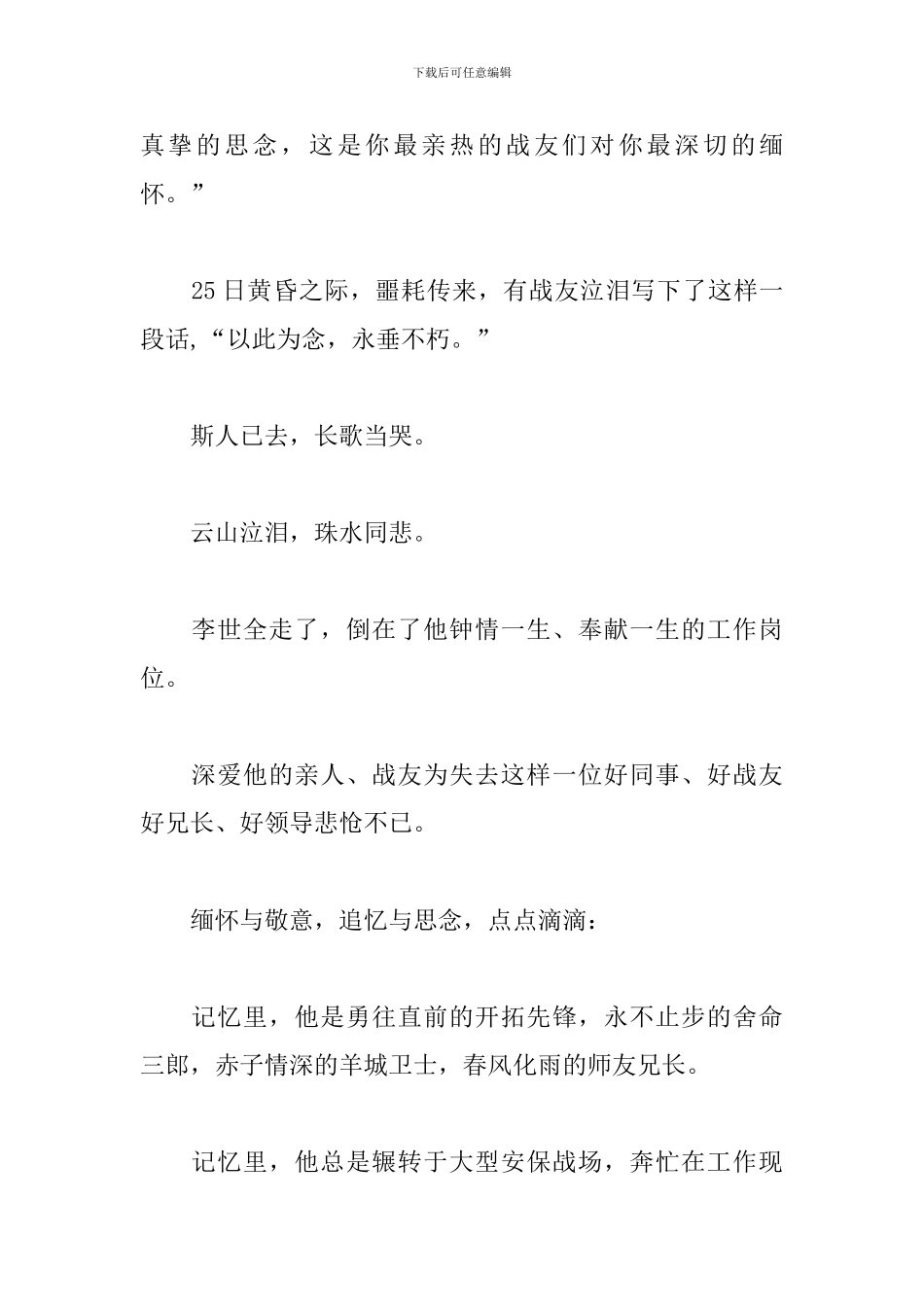 李世全心得体会3篇_第2页