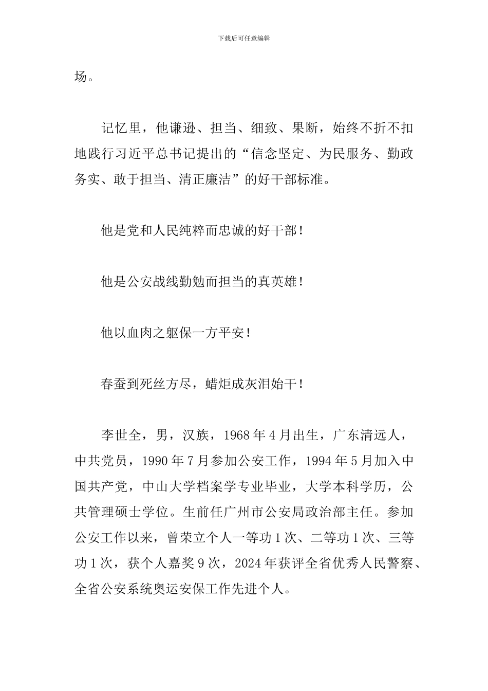 李世全心得体会3篇_第3页