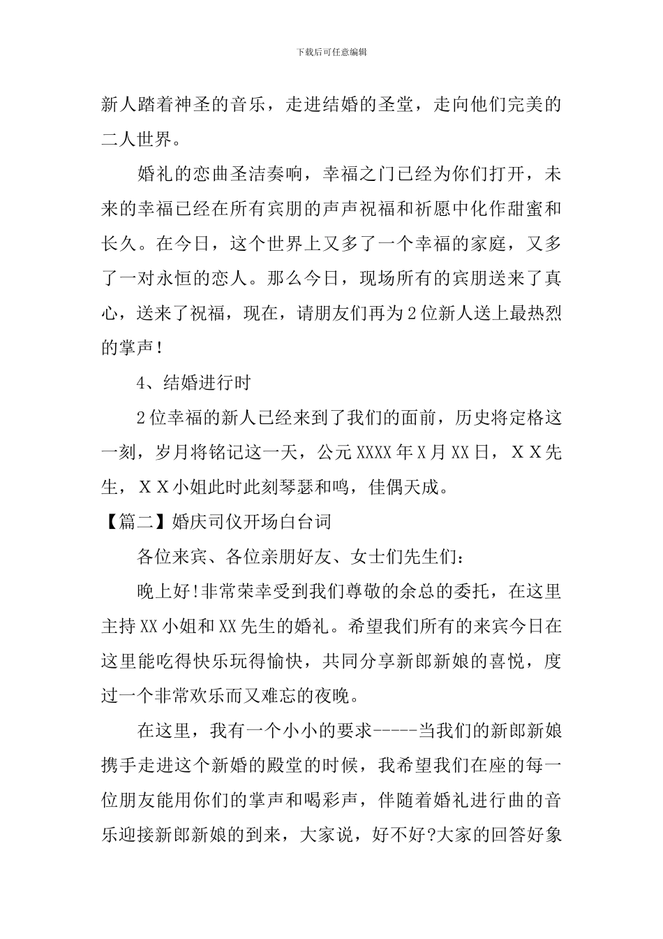 婚庆司仪开场白台词五篇_第3页