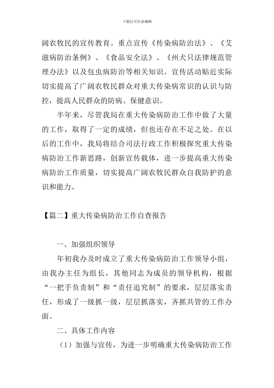 重大传染病防治工作自查报告_第2页