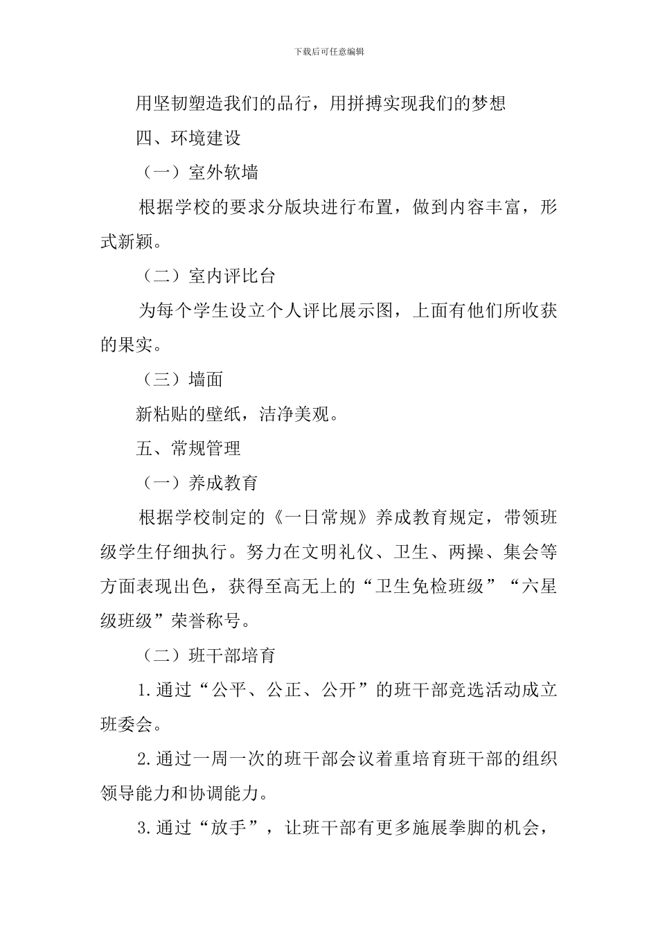 第一二学期班主任教学工作计划_第2页