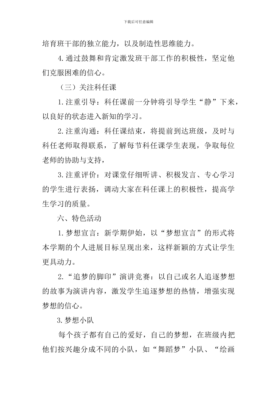 第一二学期班主任教学工作计划_第3页