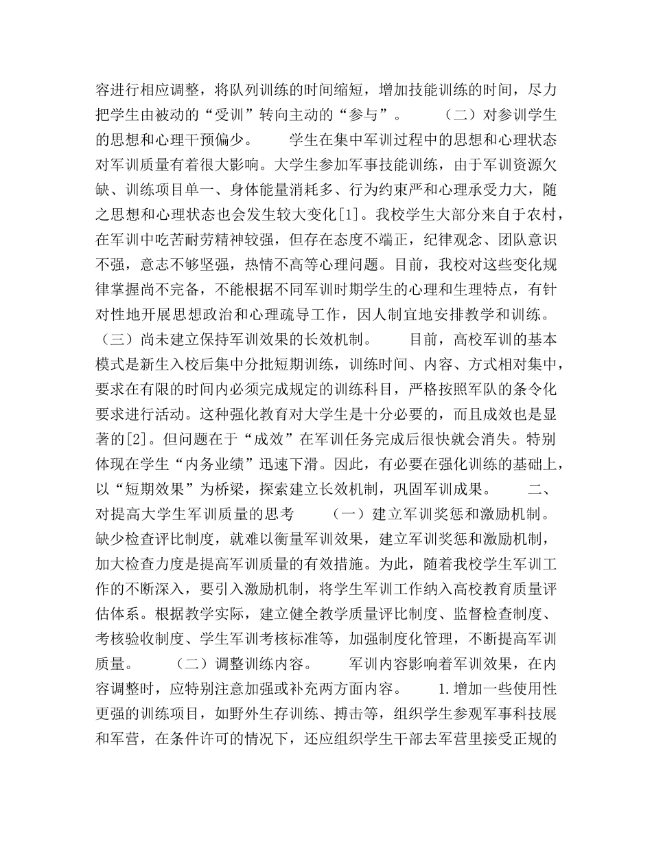 对兴义民族师范学院学生军训质量提高的思考 _第2页