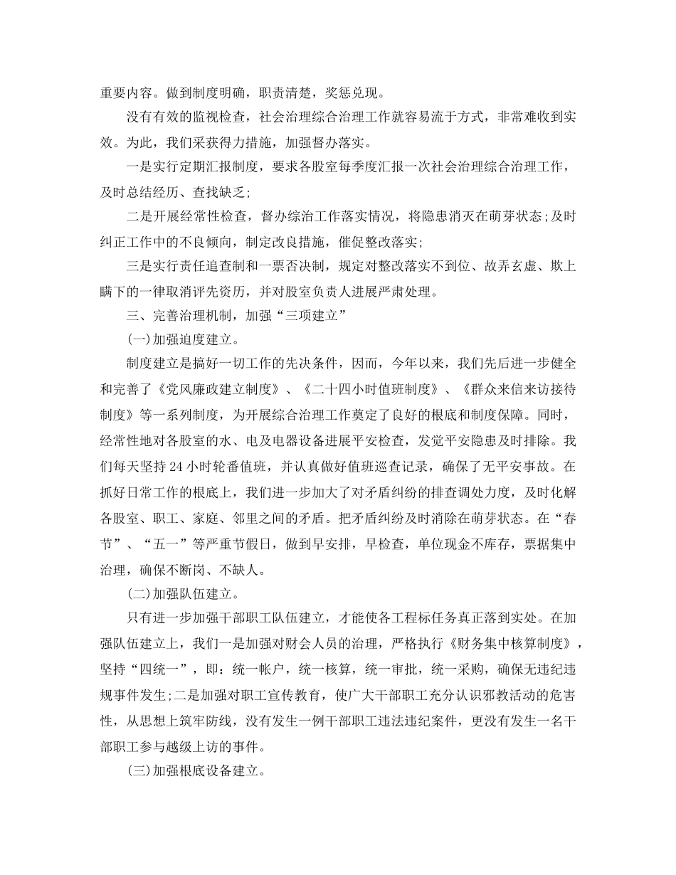 年度工作参考总结-2024县委社会综合治理年度工作参考总结 _第2页