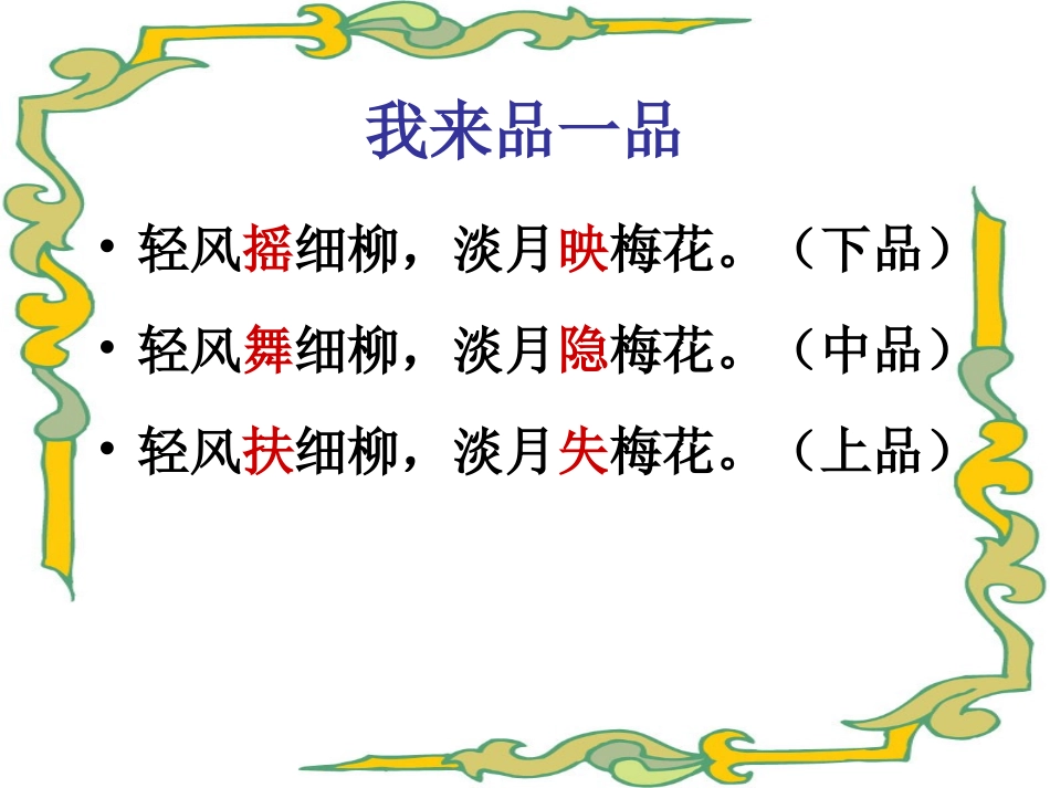 咬文嚼字 (6)_第2页