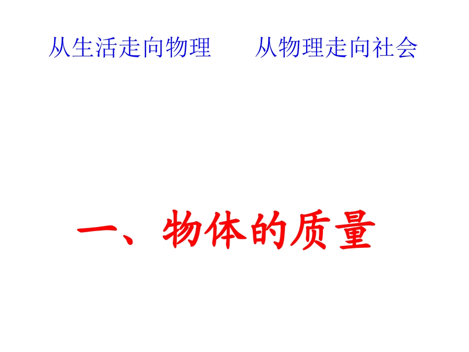 缪跃林质量上课_第1页
