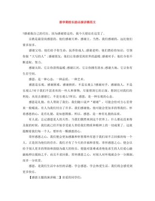 新学期校长励志演讲稿范文 