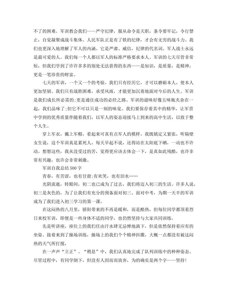 军训自我参考总结500字（通用） _第2页
