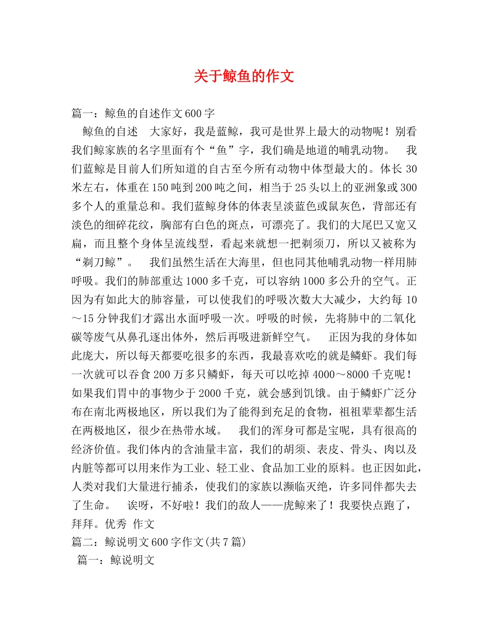关于鲸鱼的作文 _第1页